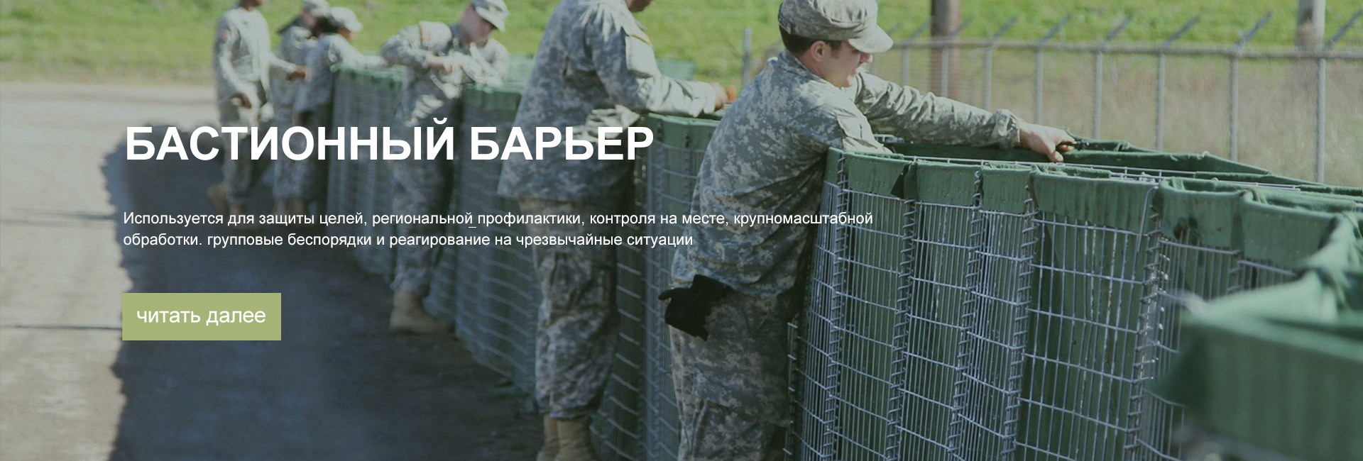 Бастион-Барьер